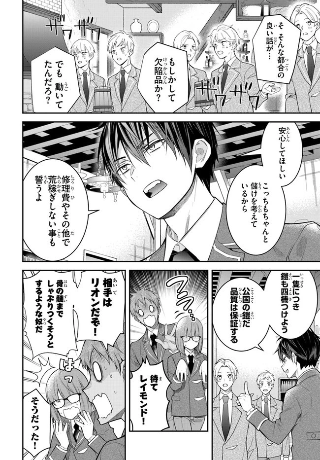 乙女ゲー世界はモブに厳しい世界です 第36話 - 20