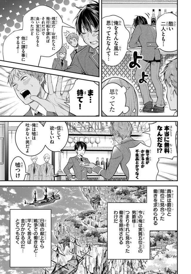 乙女ゲー世界はモブに厳しい世界です 第36話 - 21