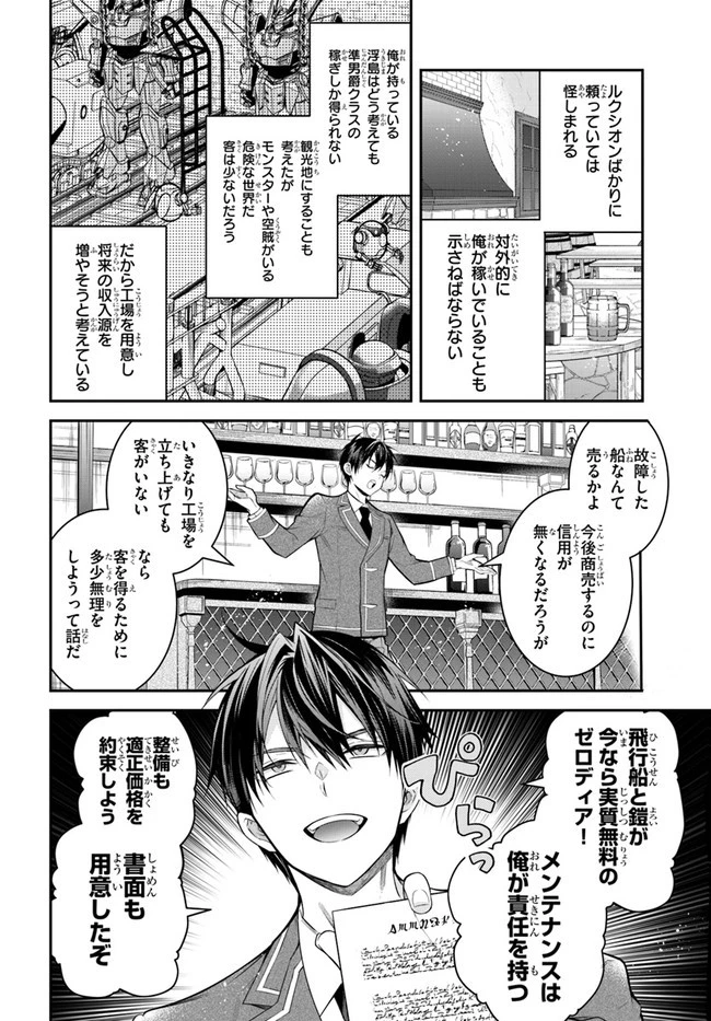 乙女ゲー世界はモブに厳しい世界です 第36話 - 22