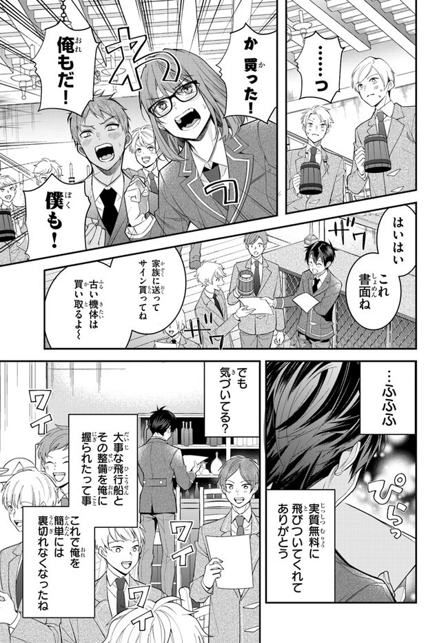 乙女ゲー世界はモブに厳しい世界です 第36話 - 23