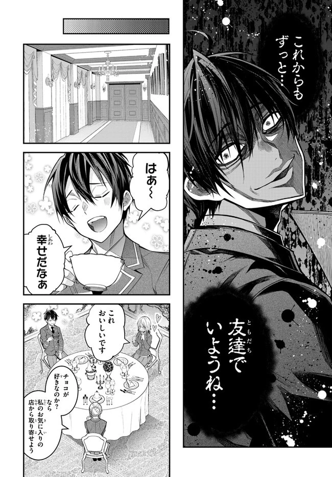 乙女ゲー世界はモブに厳しい世界です 第36話 - 24