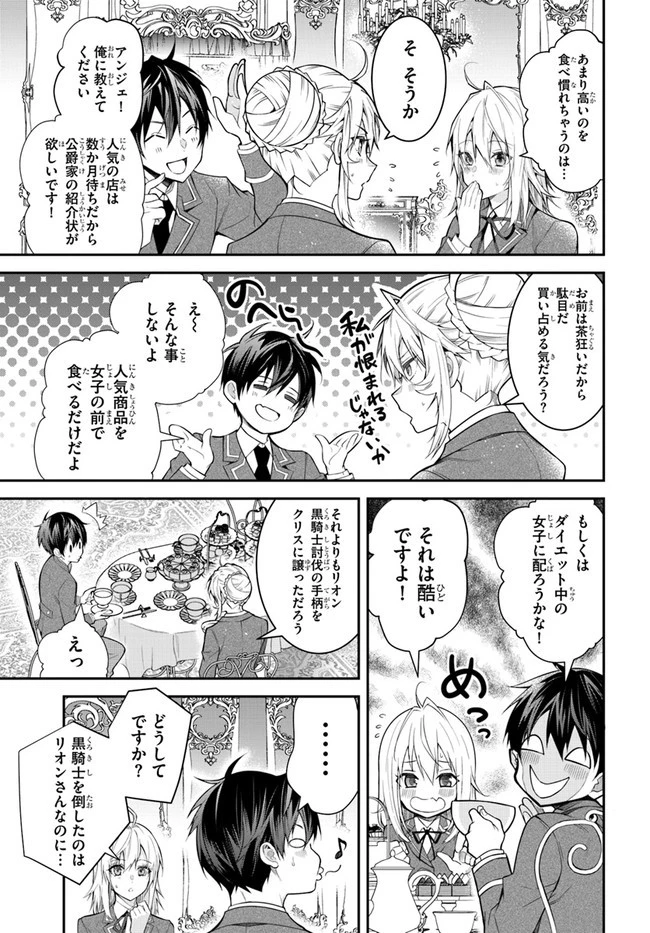 乙女ゲー世界はモブに厳しい世界です 第36話 - 25