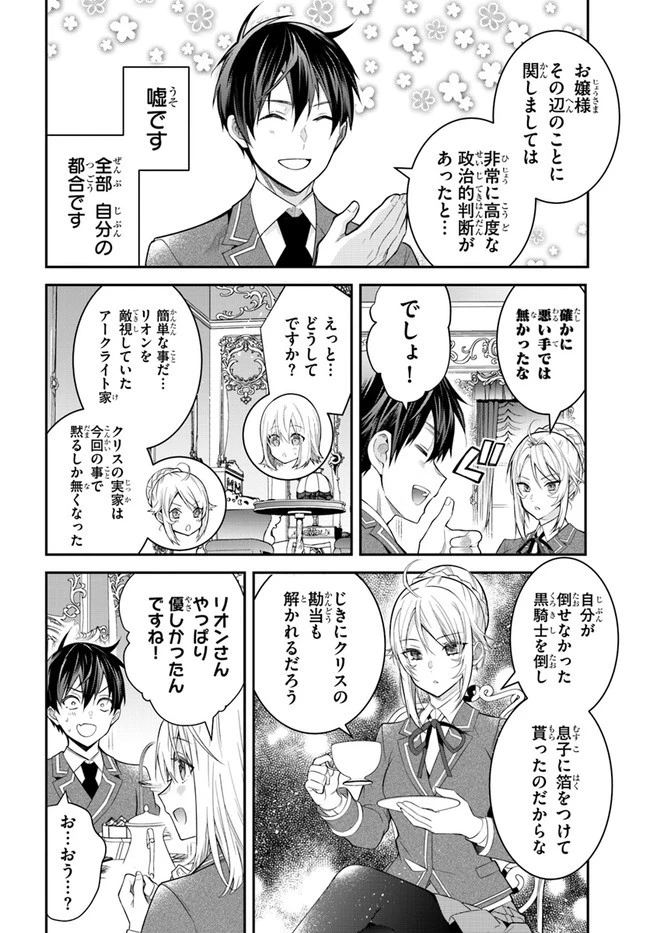 乙女ゲー世界はモブに厳しい世界です 第36話 - 26