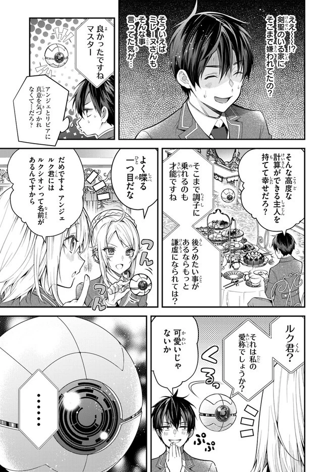 乙女ゲー世界はモブに厳しい世界です 第36話 - 27