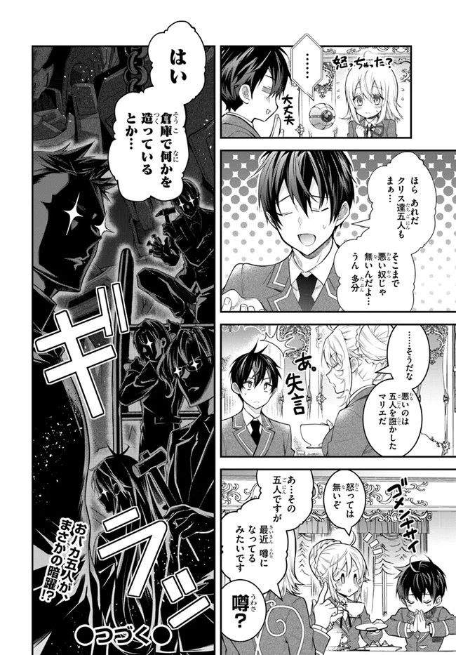 乙女ゲー世界はモブに厳しい世界です 第36話 - 28