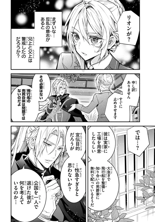 乙女ゲー世界はモブに厳しい世界です 第37話 - 2