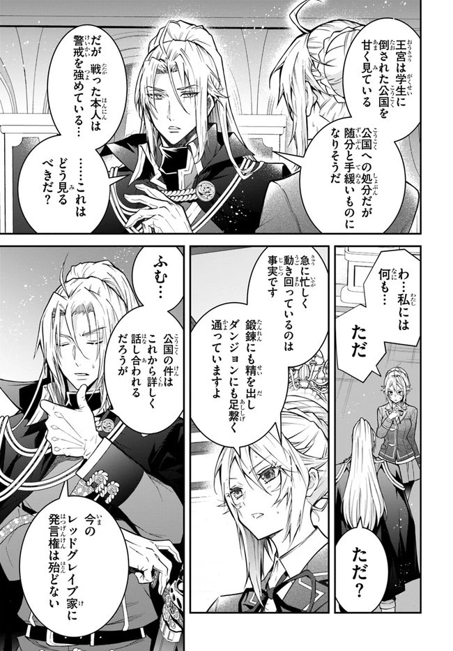 乙女ゲー世界はモブに厳しい世界です 第37話 - 3