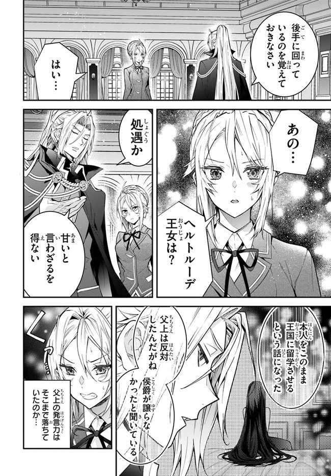 乙女ゲー世界はモブに厳しい世界です 第37話 - 4