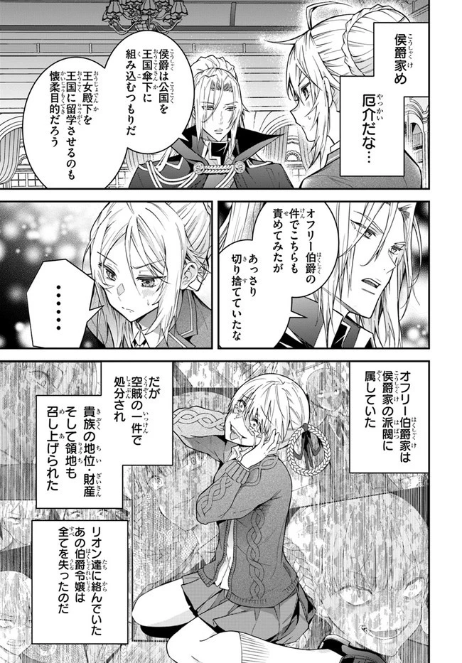 乙女ゲー世界はモブに厳しい世界です 第37話 - 5