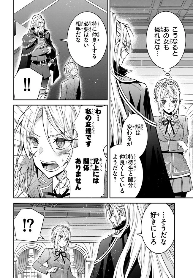 乙女ゲー世界はモブに厳しい世界です 第37話 - 6