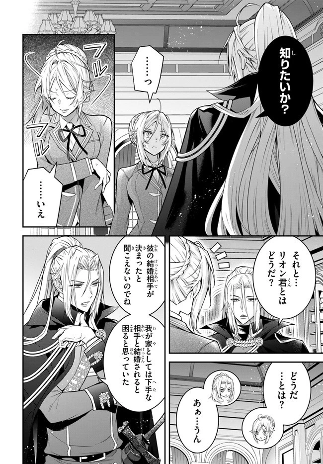乙女ゲー世界はモブに厳しい世界です 第37話 - 8