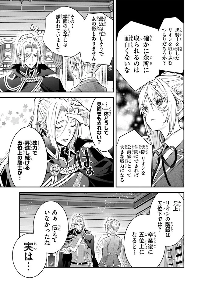 乙女ゲー世界はモブに厳しい世界です 第37話 - 9