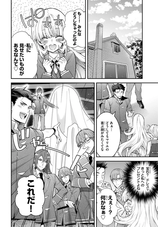 乙女ゲー世界はモブに厳しい世界です 第37話 - 10