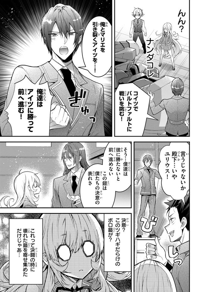 乙女ゲー世界はモブに厳しい世界です 第37話 - 13
