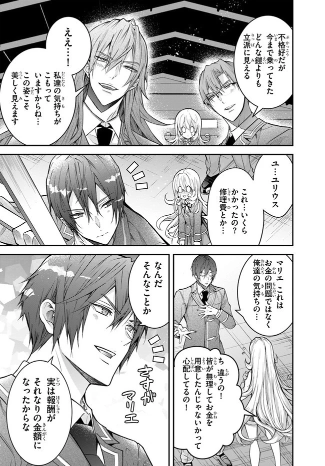 乙女ゲー世界はモブに厳しい世界です 第37話 - 14