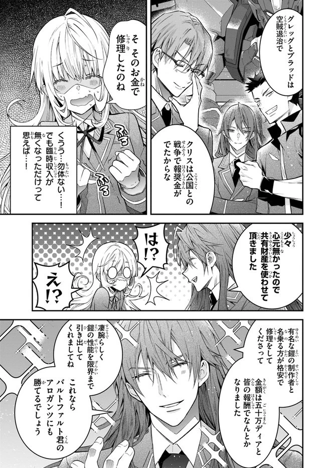 乙女ゲー世界はモブに厳しい世界です 第37話 - 15
