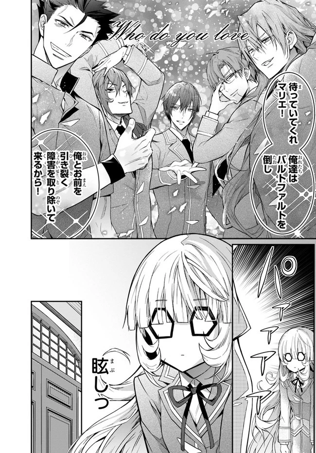 乙女ゲー世界はモブに厳しい世界です 第37話 - 17