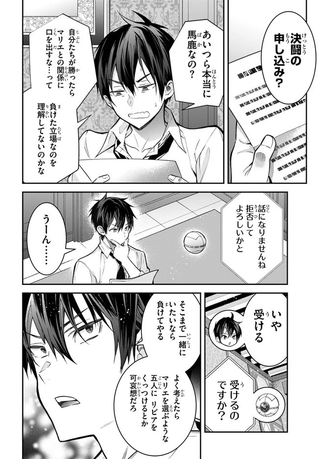 乙女ゲー世界はモブに厳しい世界です 第37話 - 18