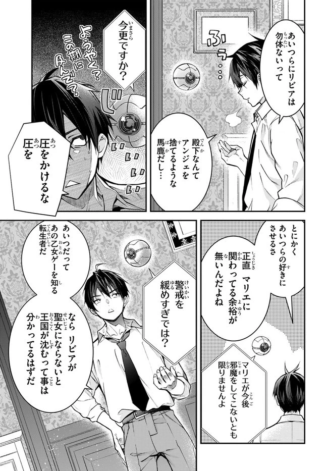 乙女ゲー世界はモブに厳しい世界です 第37話 - 19