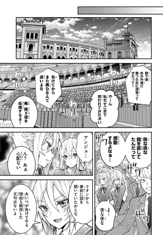 乙女ゲー世界はモブに厳しい世界です 第37話 - 21