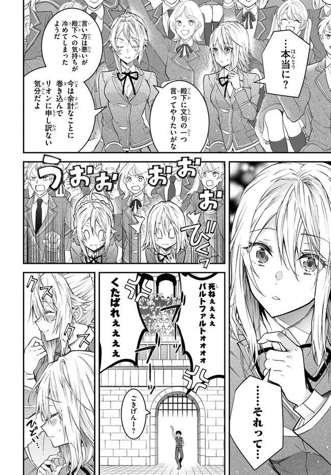 乙女ゲー世界はモブに厳しい世界です 第37話 - 22