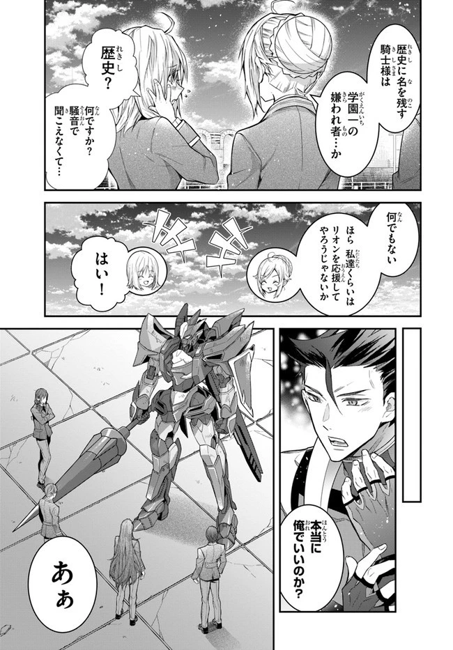 乙女ゲー世界はモブに厳しい世界です 第37話 - 23
