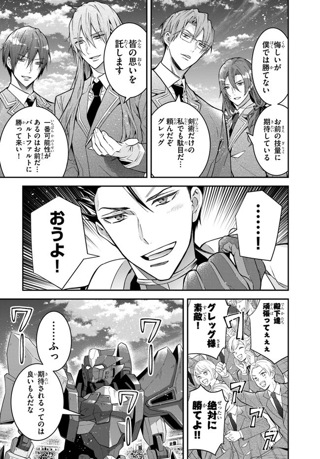 乙女ゲー世界はモブに厳しい世界です 第37話 - 24