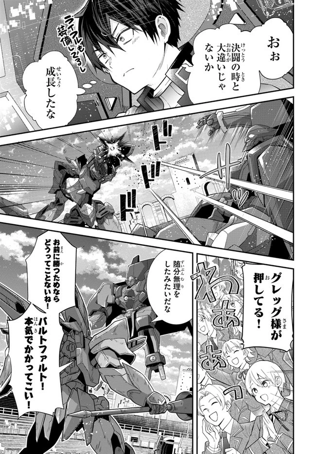 乙女ゲー世界はモブに厳しい世界です 第37話 - 27