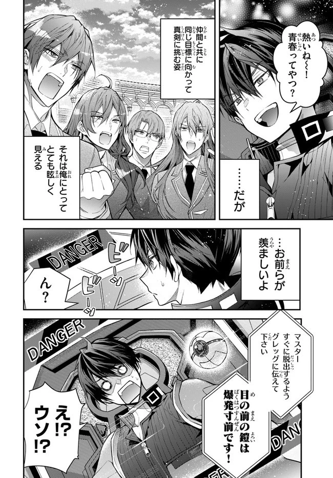 乙女ゲー世界はモブに厳しい世界です 第37話 - 28