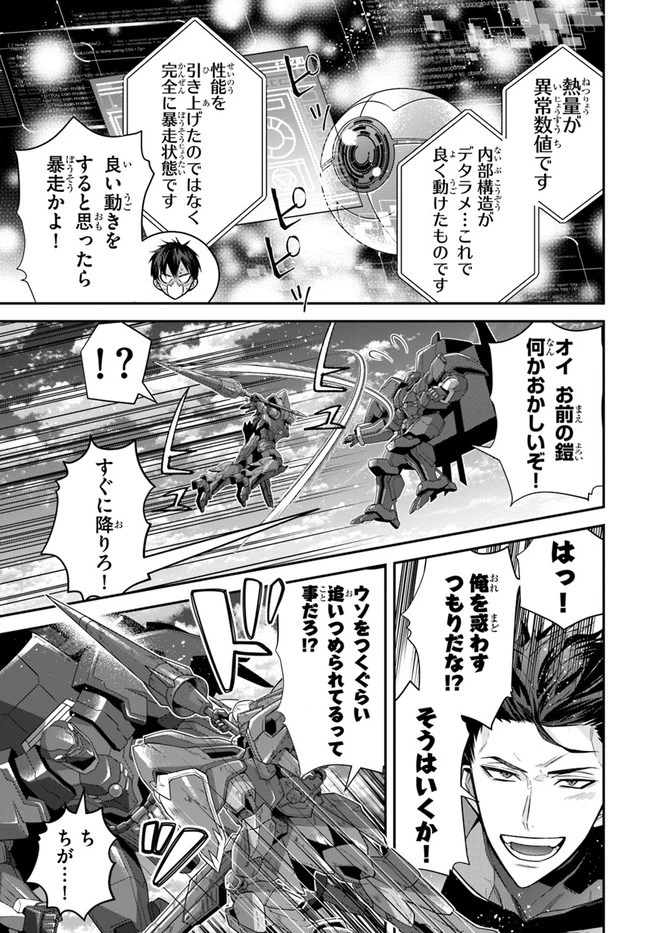 乙女ゲー世界はモブに厳しい世界です 第37話 - 29