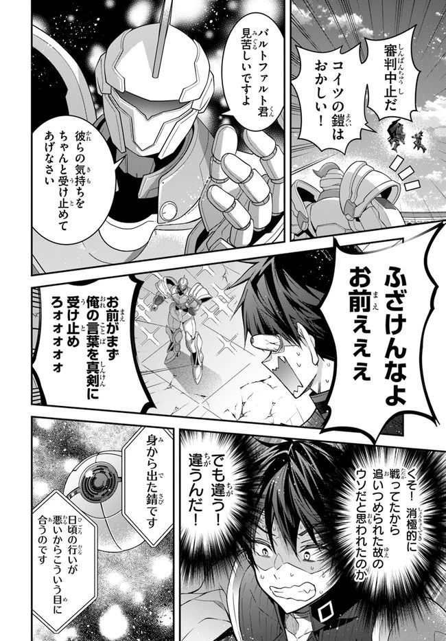 乙女ゲー世界はモブに厳しい世界です 第37話 - 30