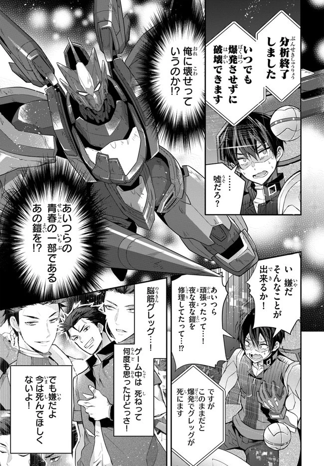 乙女ゲー世界はモブに厳しい世界です 第37話 - 31