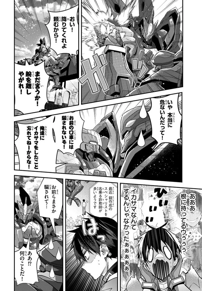 乙女ゲー世界はモブに厳しい世界です 第37話 - 32