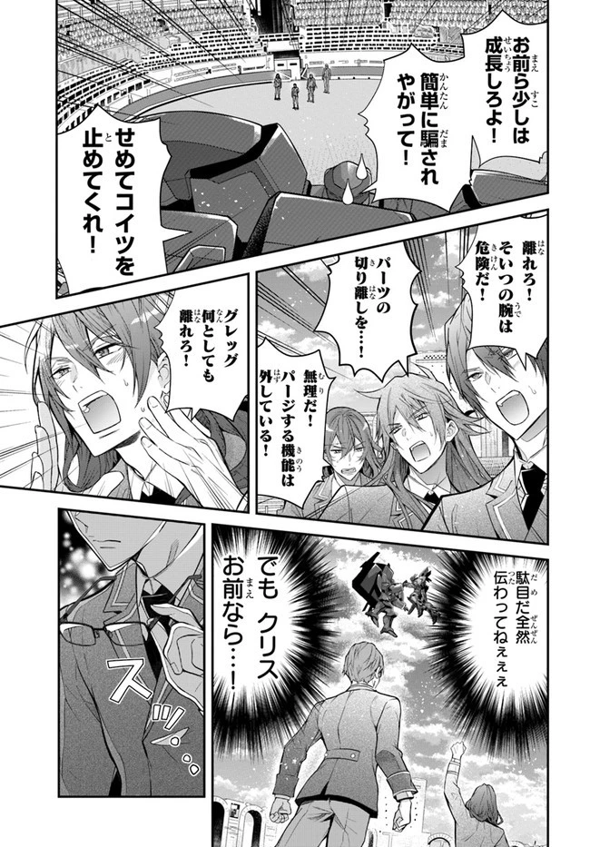 乙女ゲー世界はモブに厳しい世界です 第37話 - 33
