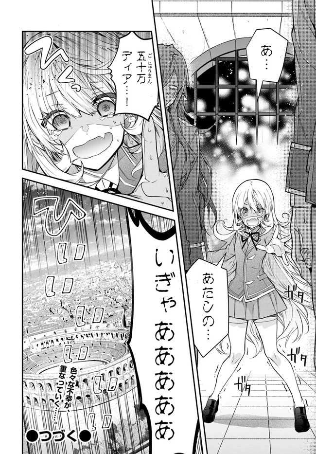 乙女ゲー世界はモブに厳しい世界です 第37話 - 40