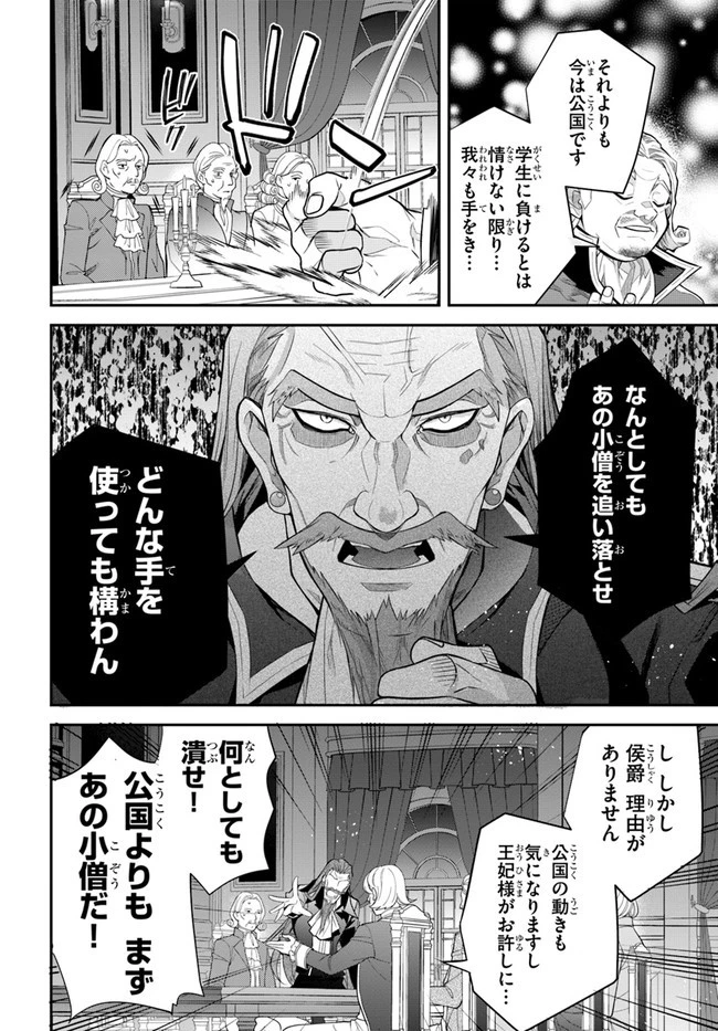乙女ゲー世界はモブに厳しい世界です 第38話 - 2