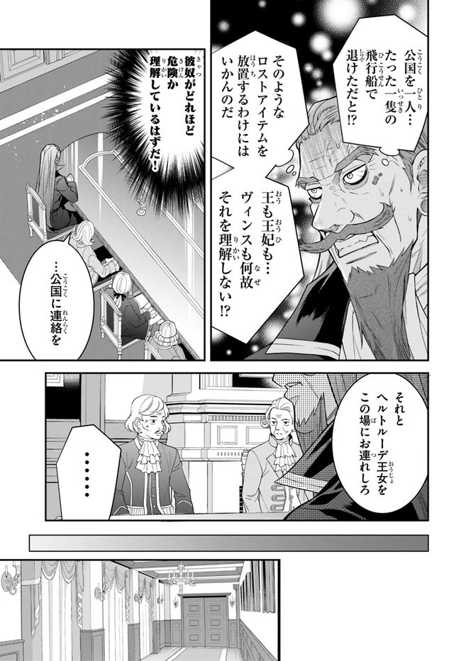 乙女ゲー世界はモブに厳しい世界です 第38話 - 3
