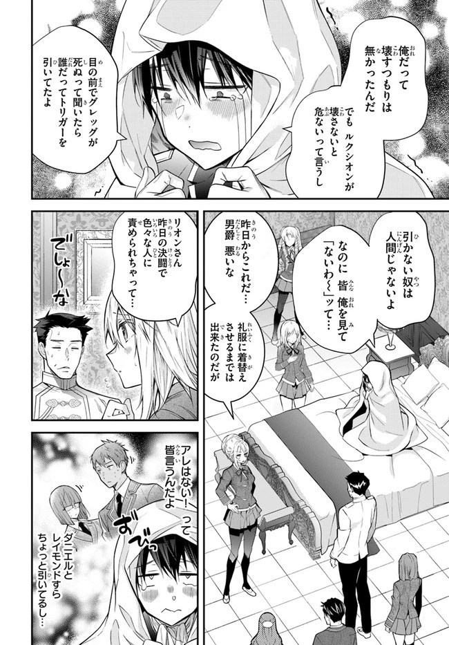 乙女ゲー世界はモブに厳しい世界です 第38話 - 4