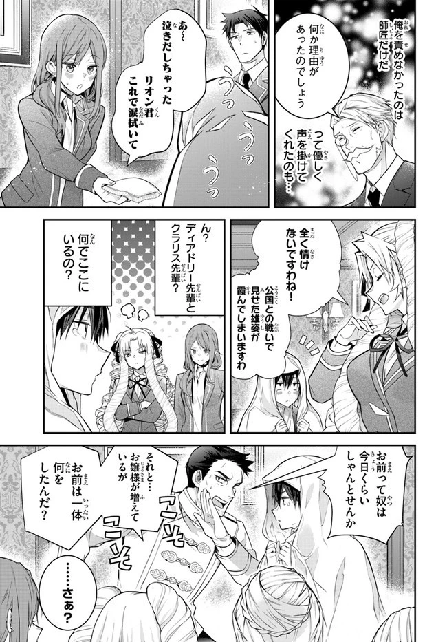 乙女ゲー世界はモブに厳しい世界です 第38話 - 5
