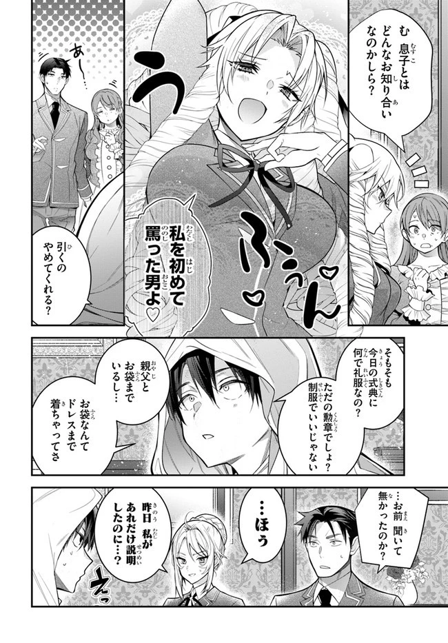 乙女ゲー世界はモブに厳しい世界です 第38話 - 6