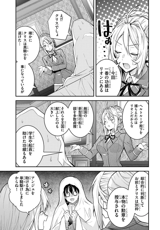 乙女ゲー世界はモブに厳しい世界です 第38話 - 7