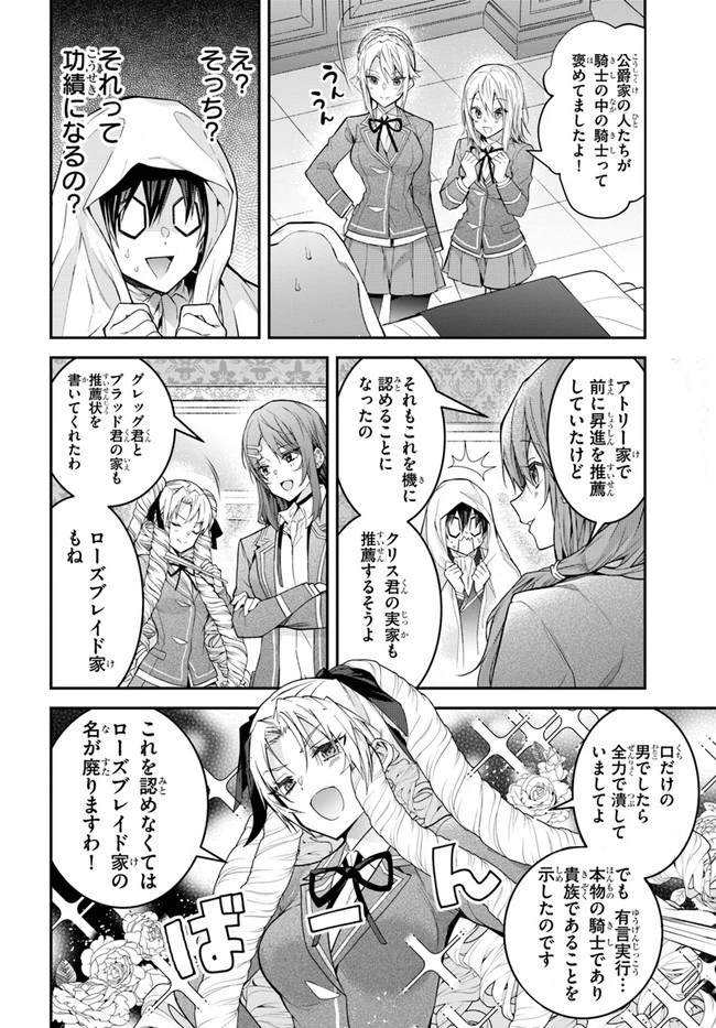 乙女ゲー世界はモブに厳しい世界です 第38話 - 8