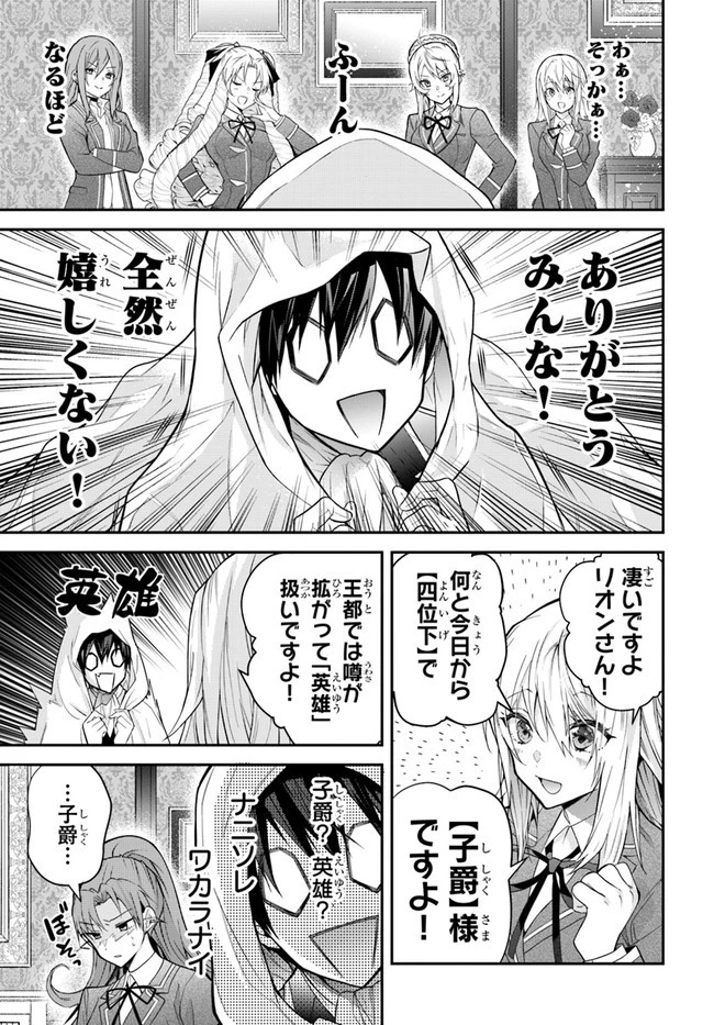 乙女ゲー世界はモブに厳しい世界です 第38話 - 9
