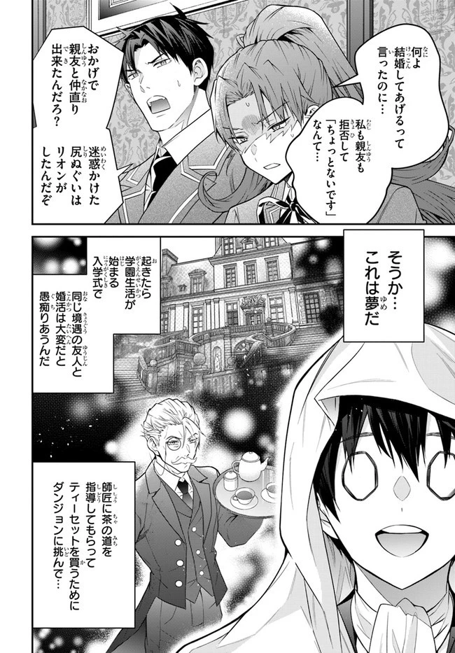 乙女ゲー世界はモブに厳しい世界です 第38話 - 10