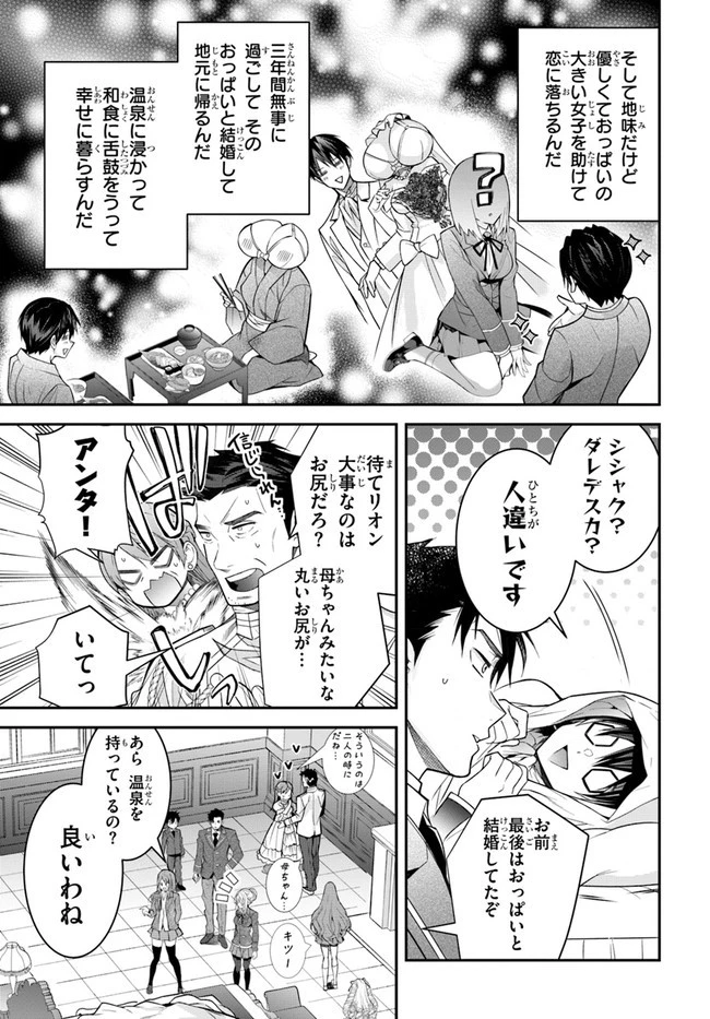 乙女ゲー世界はモブに厳しい世界です 第38話 - 11