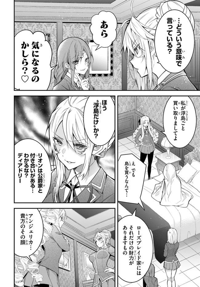 乙女ゲー世界はモブに厳しい世界です 第38話 - 12