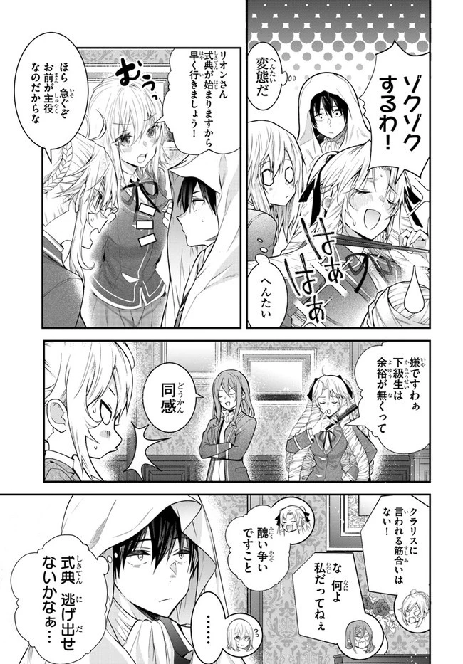乙女ゲー世界はモブに厳しい世界です 第38話 - 13