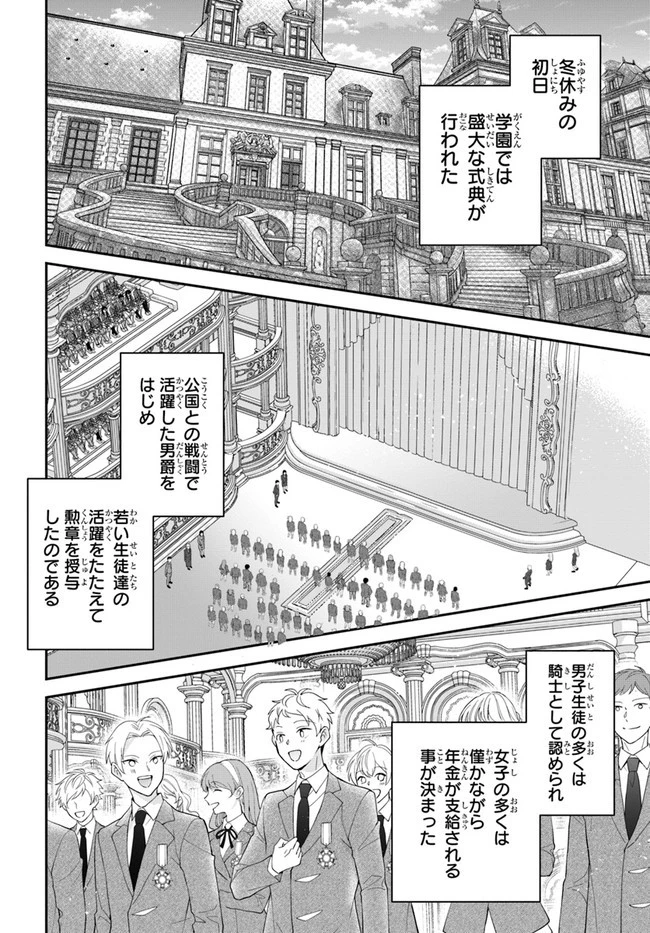 乙女ゲー世界はモブに厳しい世界です 第38話 - 14