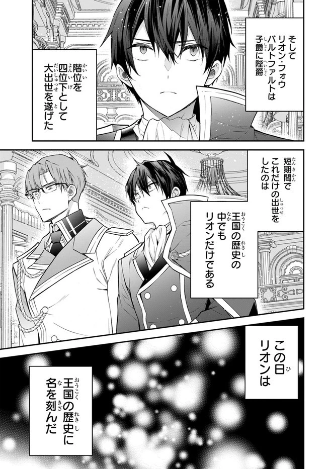 乙女ゲー世界はモブに厳しい世界です 第38話 - 15