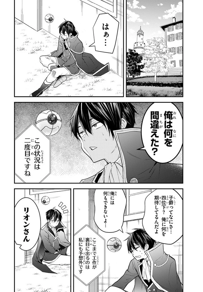 乙女ゲー世界はモブに厳しい世界です 第38話 - 16